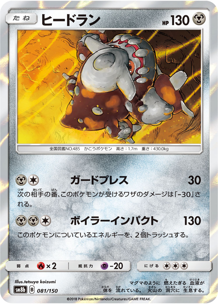 Heatran — SM8b: GX Ultra Shiny #081/150