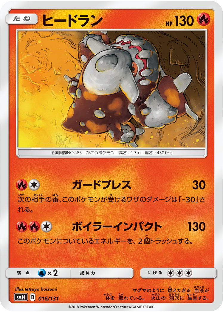Heatran — smH: GX Starter Decks #016/131