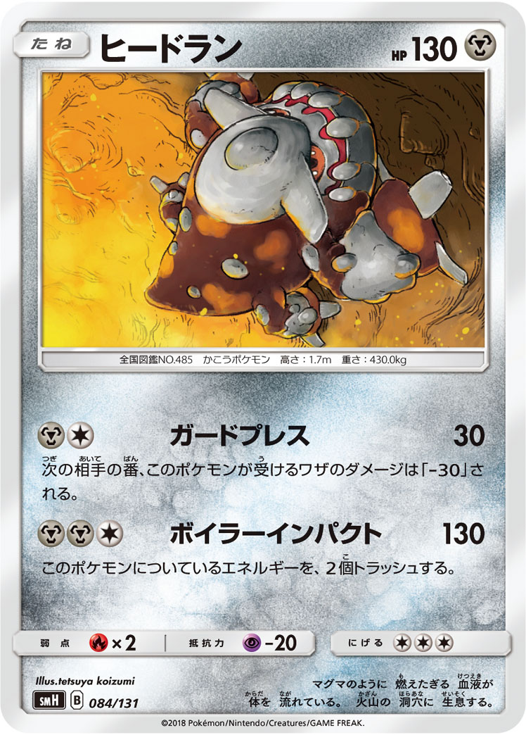 Heatran — smH: GX Starter Decks #084/131