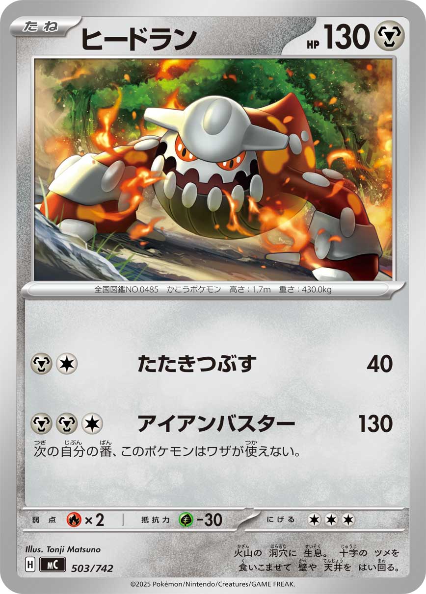 Heatran — Start Deck 100 Battle Collection #503/742
