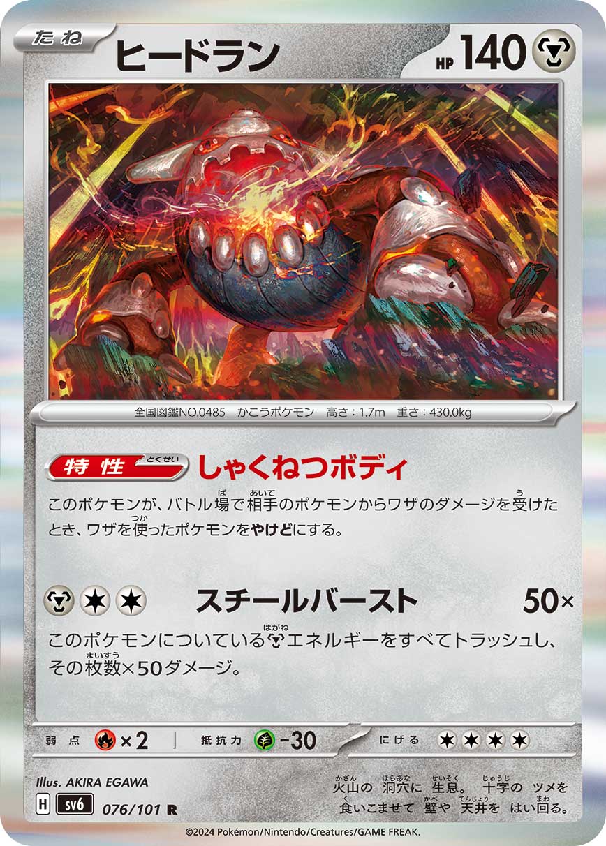 Heatran — SV6: Transformation Mask #076/101
