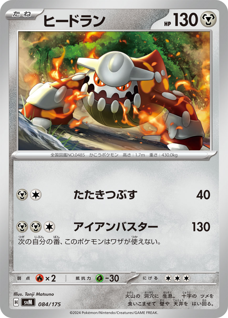 Heatran — SVM: Generations Start Decks #084/175