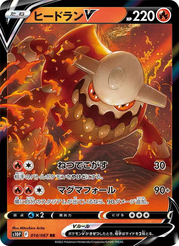Heatran V — S10P: Space Juggler #014/067