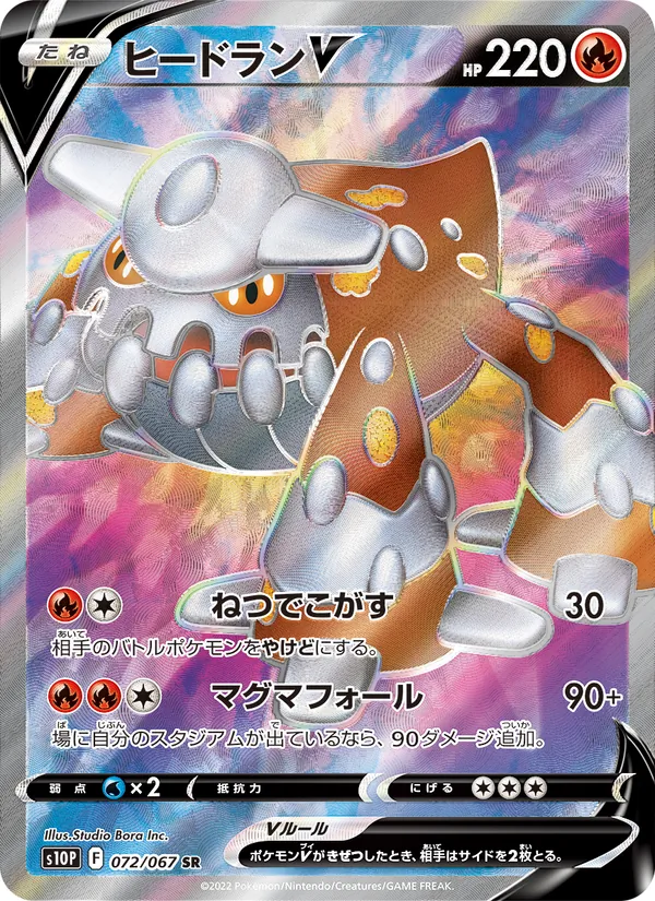 Heatran V — S10P: Space Juggler #072/067