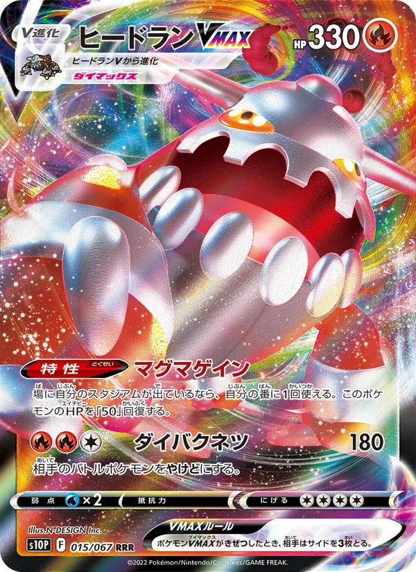 Heatran VMAX — S10P: Space Juggler #015/067
