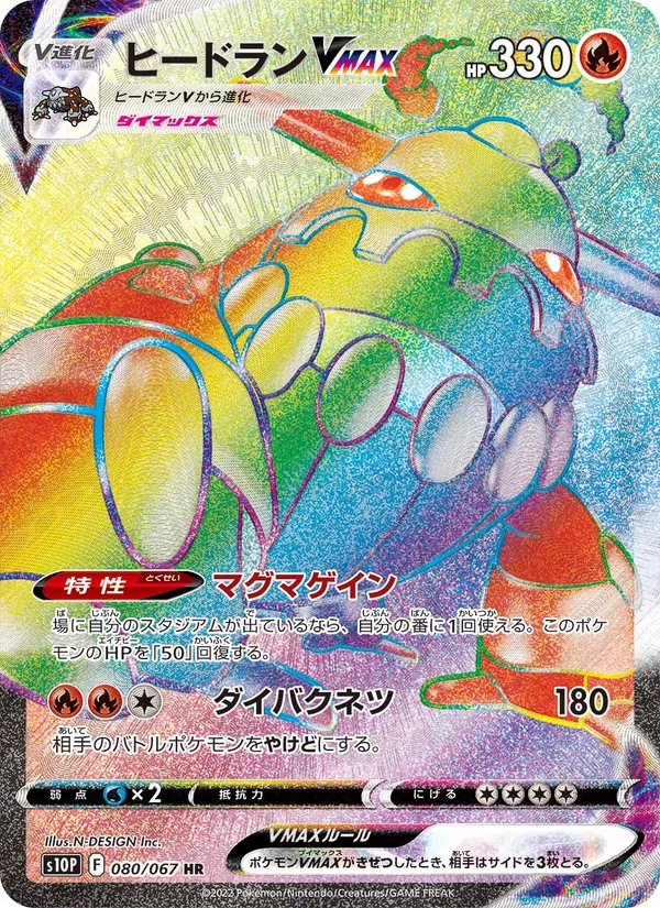 Heatran VMAX — S10P: Space Juggler #080/067