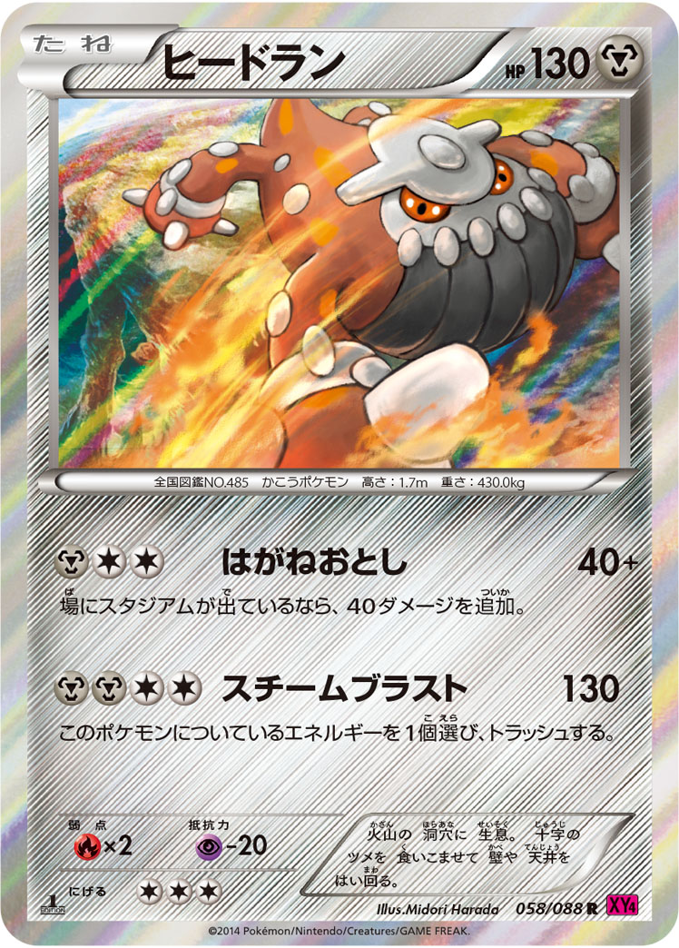 Heatran — XY4: Phantom Gate #058/088
