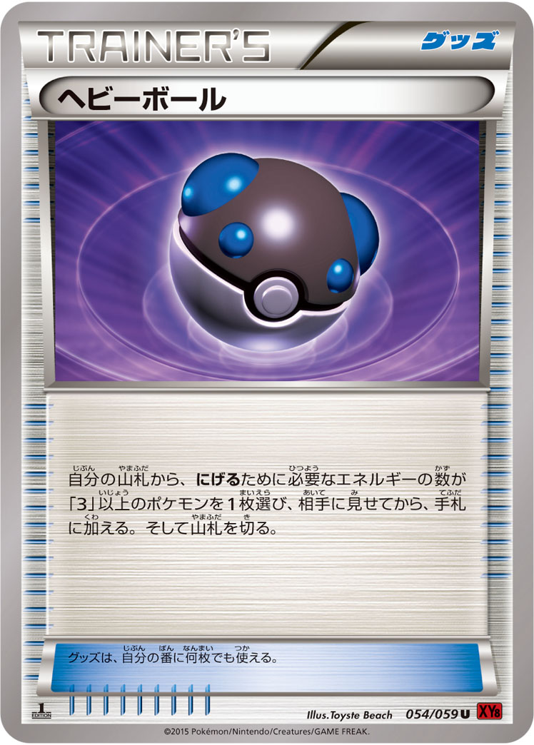 Heavy Ball — XY8-Br: Red Flash #054/059