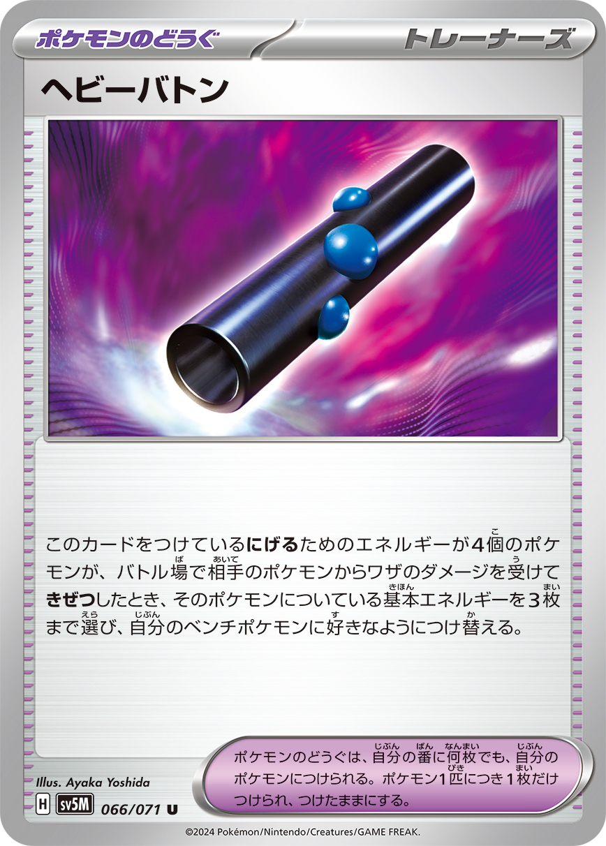 Heavy Baton — SV5M: Cyber Judge #066/071