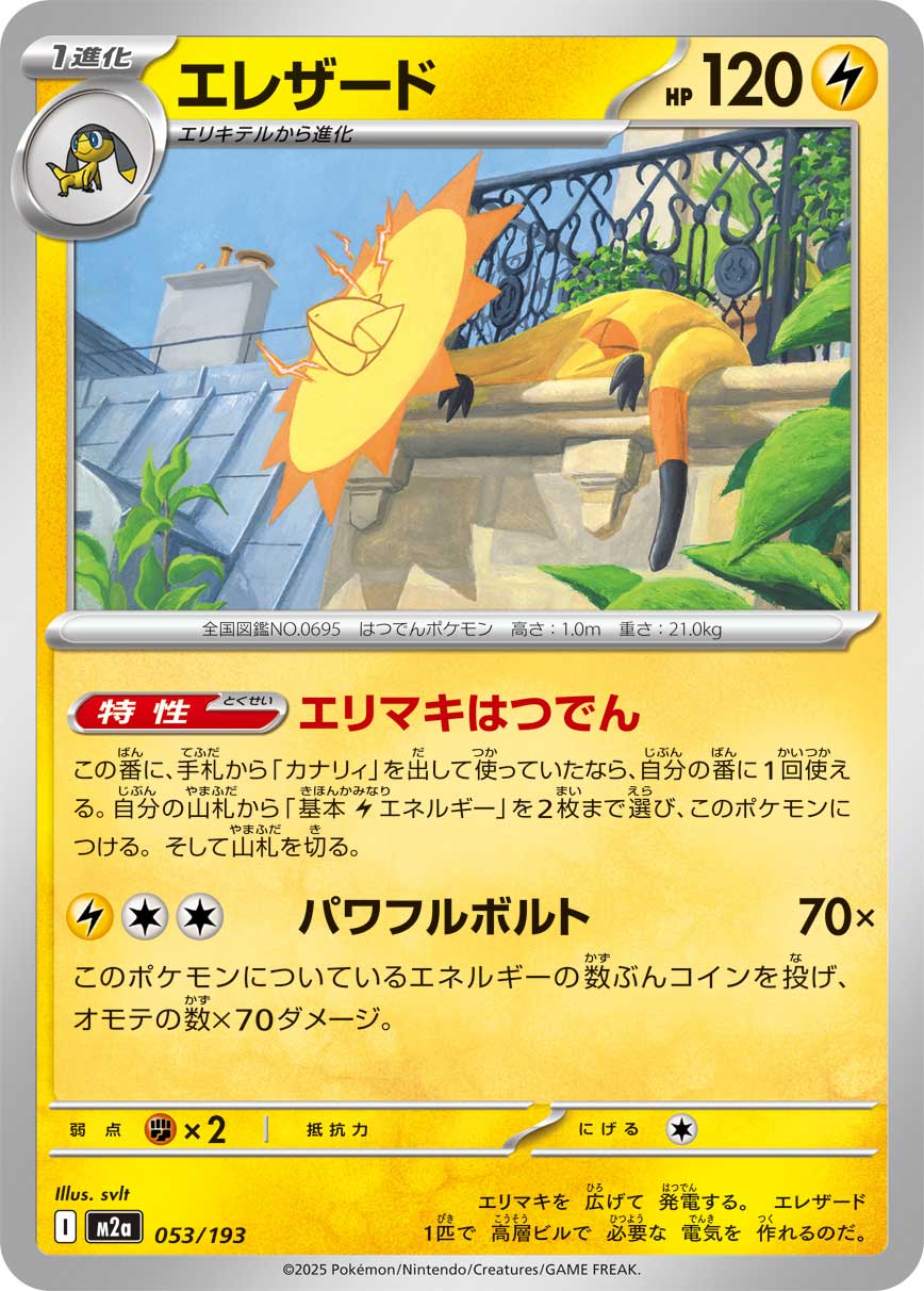 Heliolisk — M2a: High Class Pack: MEGA Dream ex #053/193