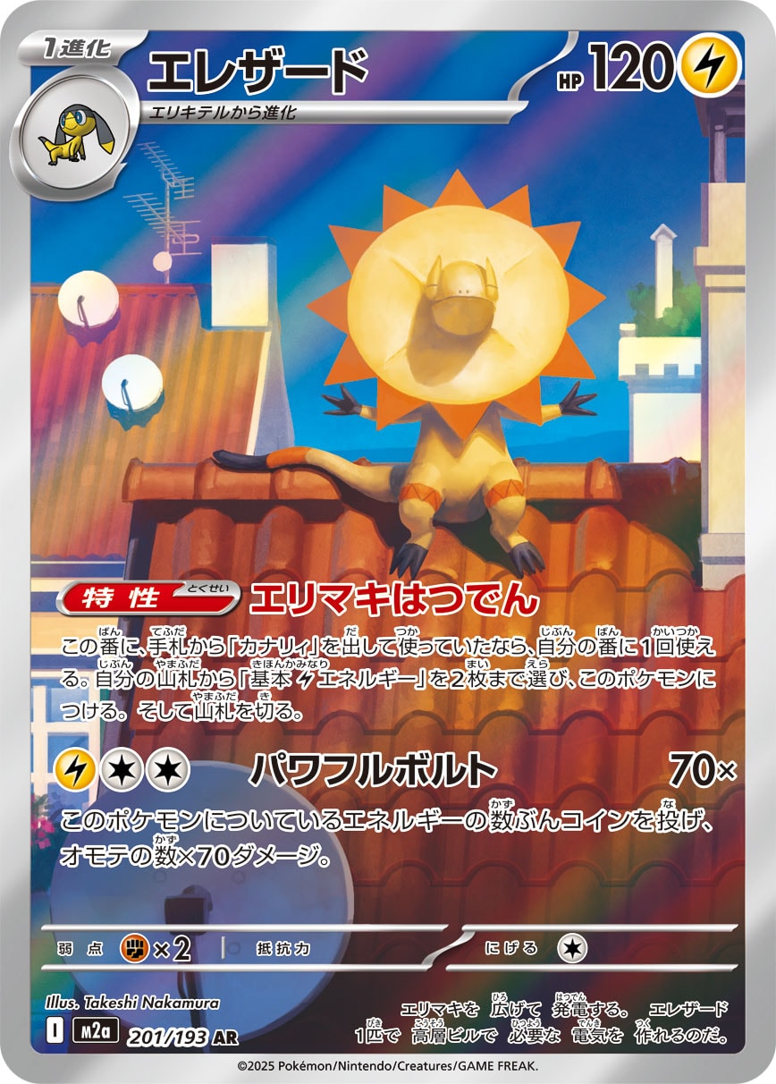 Heliolisk — M2a: High Class Pack: MEGA Dream ex #201/193