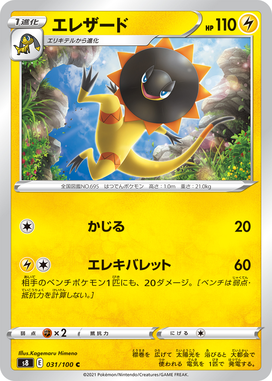 Heliolisk — S8: Fusion Arts #031/100