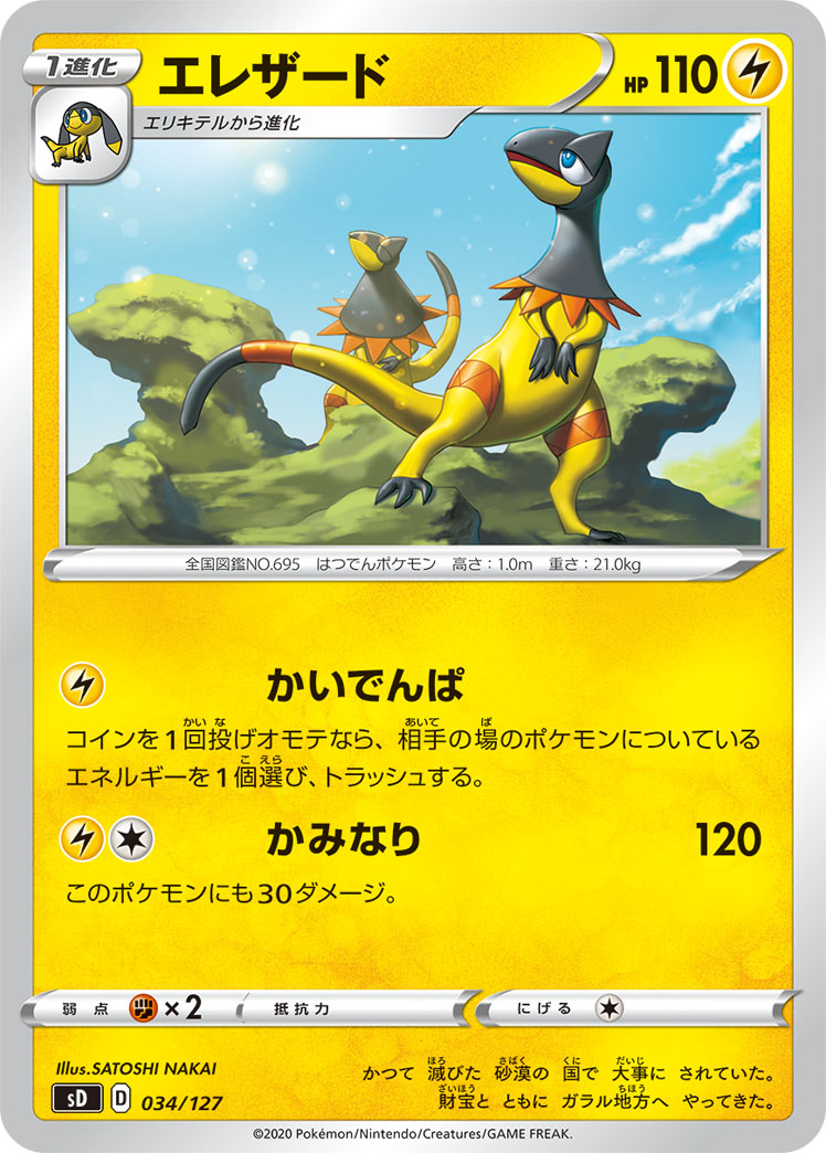 Heliolisk — sD: V Starter Decks #034/127