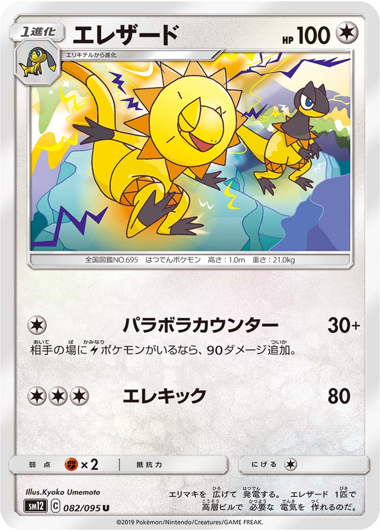 Heliolisk — SM12: Alter Genesis #082/095