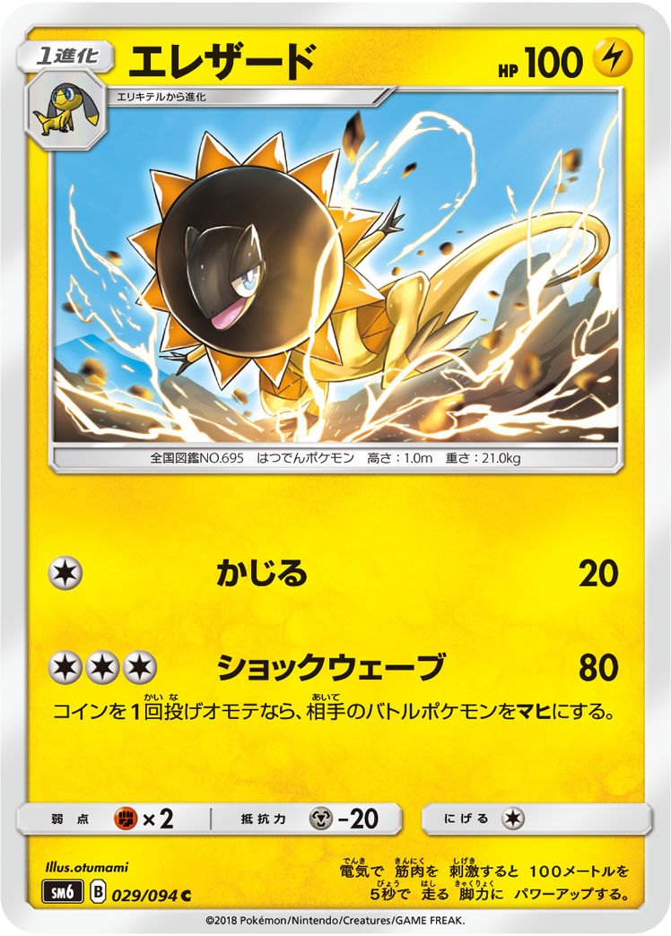 Heliolisk — SM6: Forbidden Light #029/094