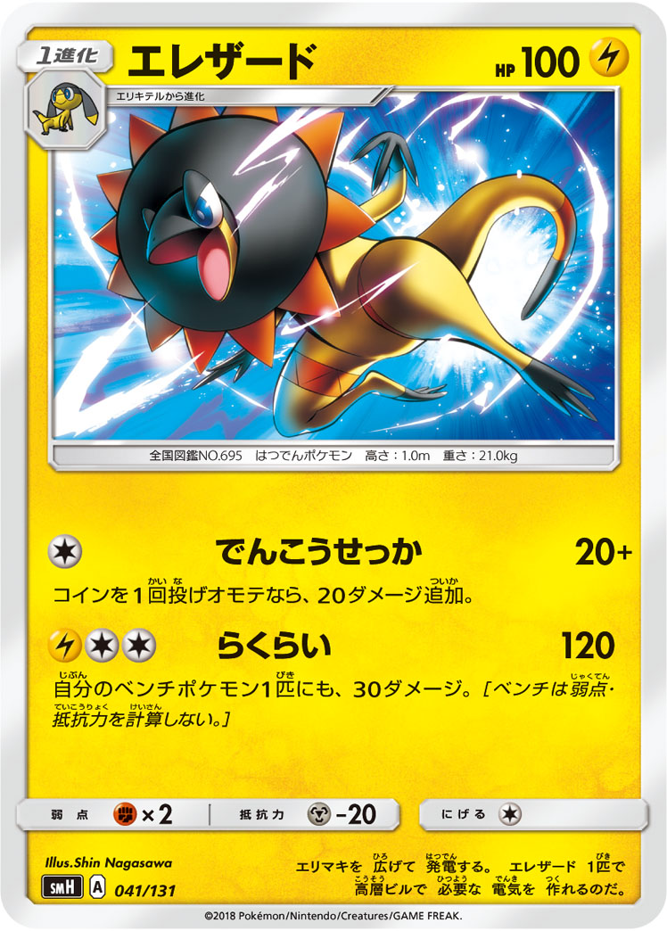 Heliolisk — smH: GX Starter Decks #041/131