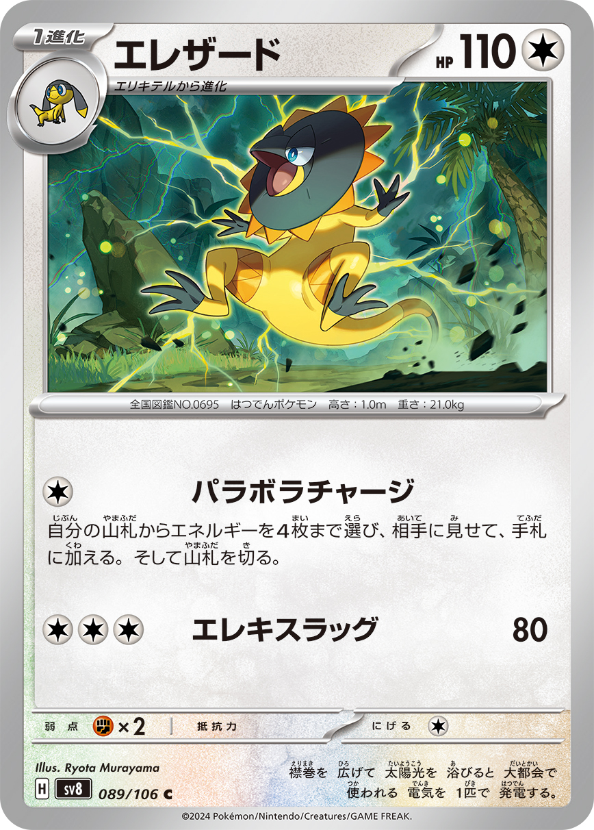 Heliolisk — SV8: Super Electric Breaker #089/106