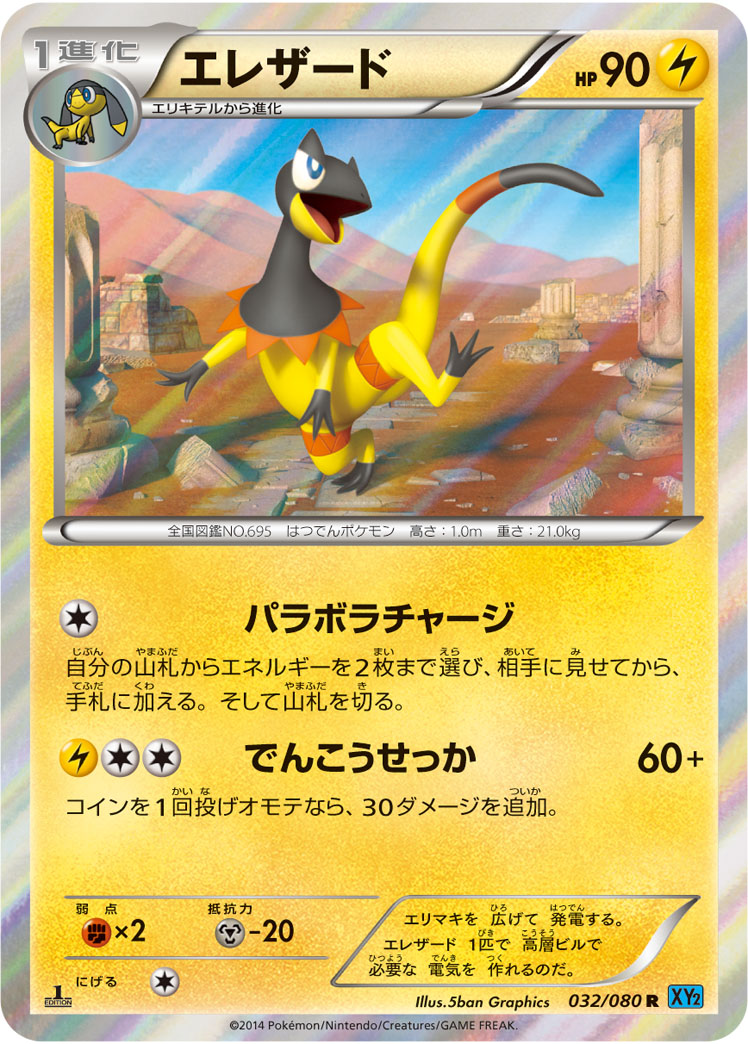 Heliolisk — XY2: Wild Blaze #032/080