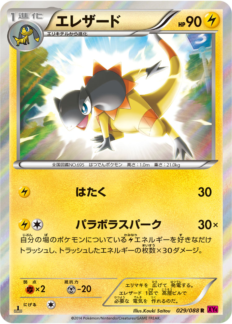 Heliolisk — XY4: Phantom Gate #029/088