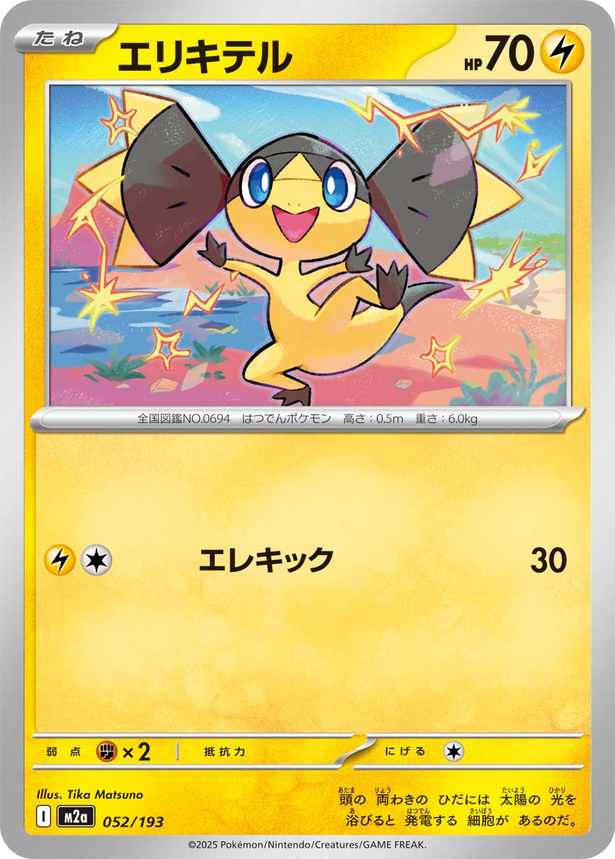 Helioptile — M2a: High Class Pack: MEGA Dream ex #052/193