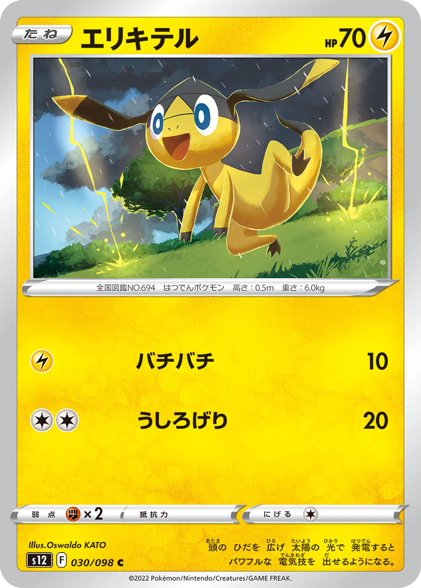 Helioptile — S12: Paradigm Trigger #030/098