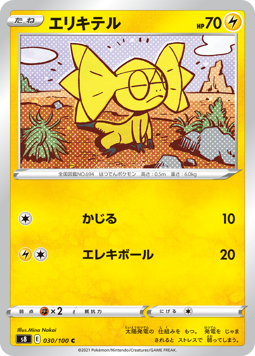Helioptile — S8: Fusion Arts #030/100