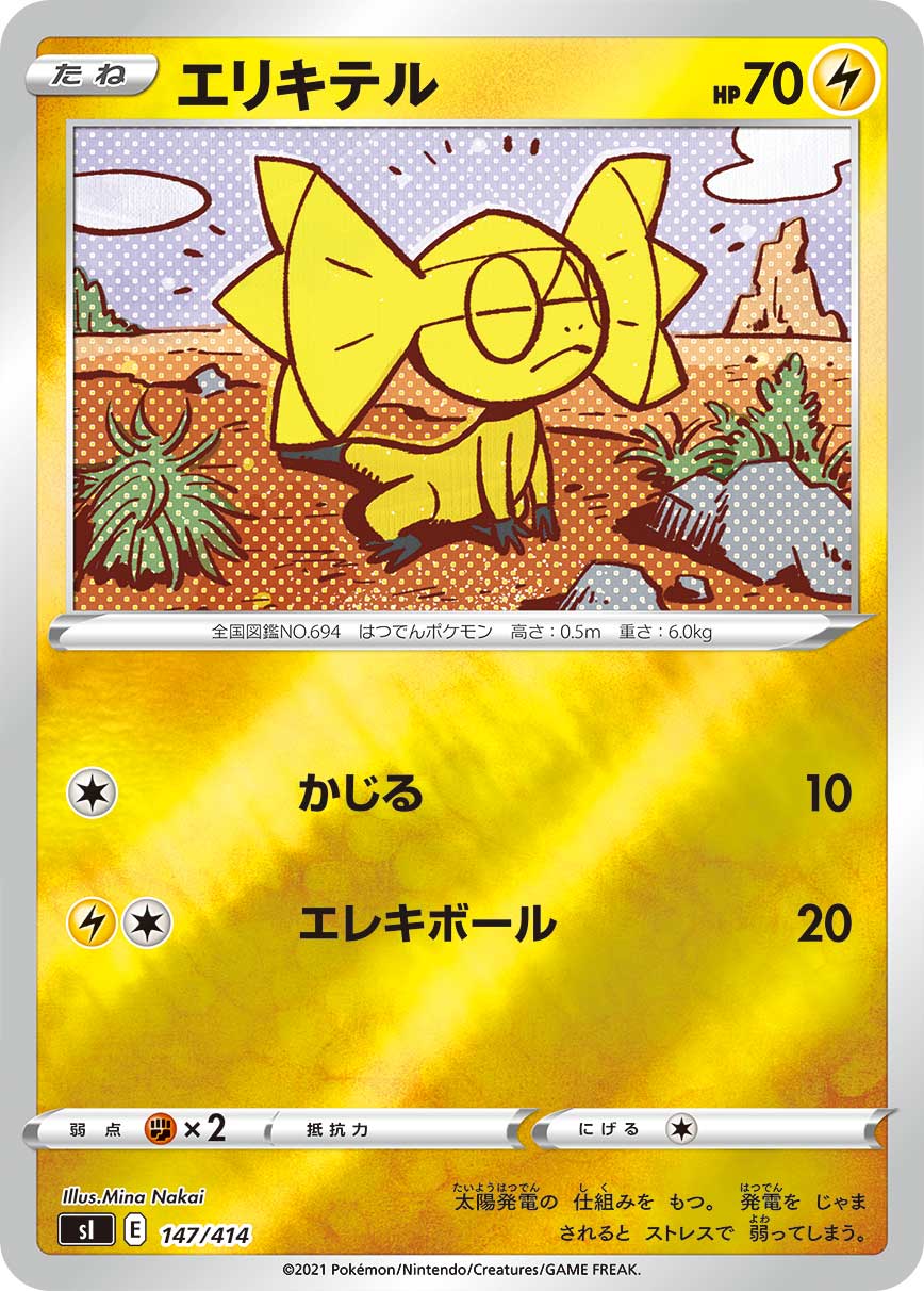 Helioptile — SI: Start Deck 100 #147/414