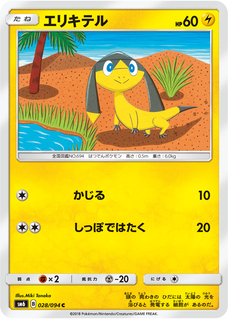 Helioptile