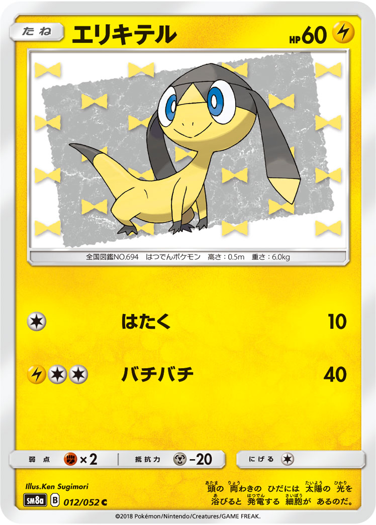 Helioptile — SM8a: Dark Order #012/052