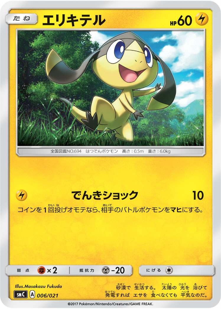Helioptile — smC: Tapu Bulu-GX Enhanced Starter Set #006/021