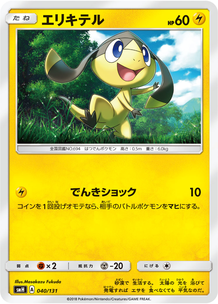 Helioptile — smH: GX Starter Decks #040/131