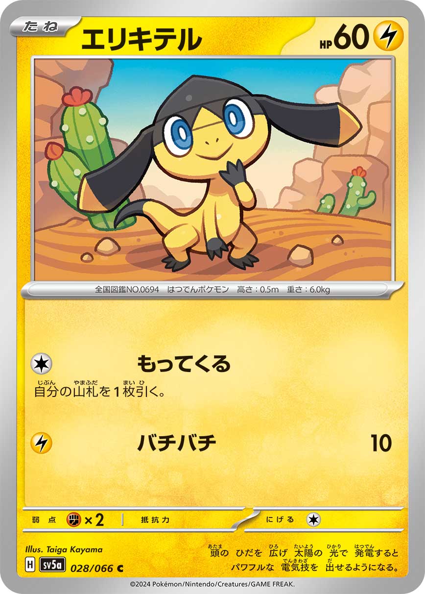 Helioptile — SV5a: Crimson Haze #028/066