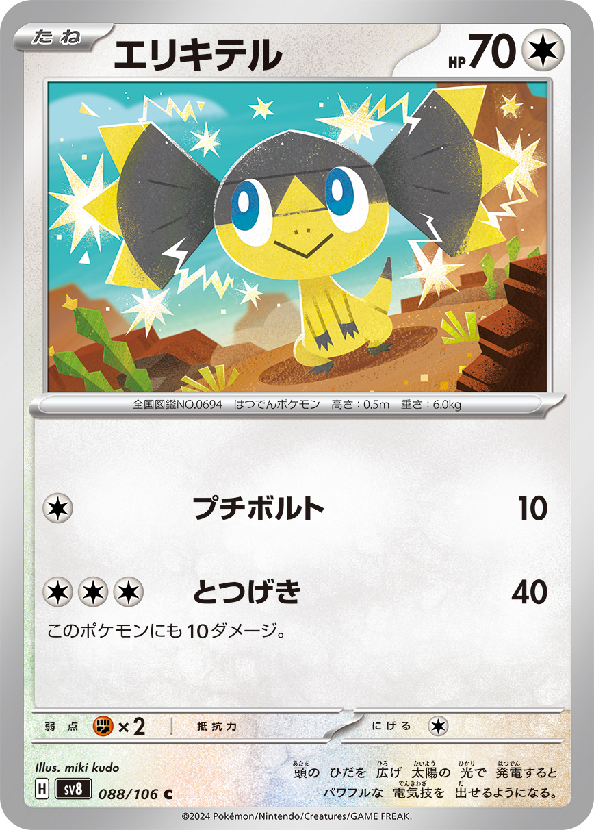 Helioptile — SV8: Super Electric Breaker #088/106