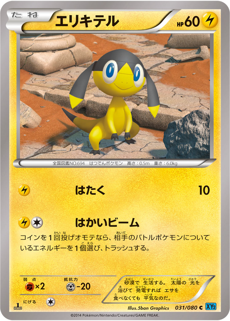 Helioptile — XY2: Wild Blaze #031/080