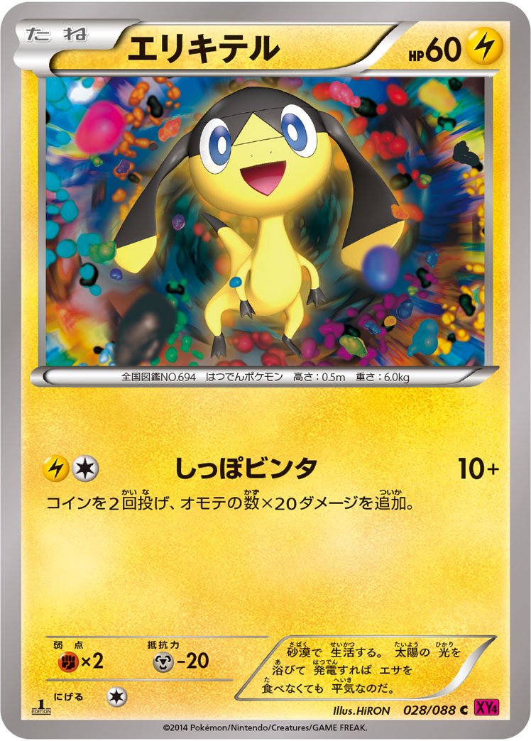 Helioptile — XY4: Phantom Gate #028/088