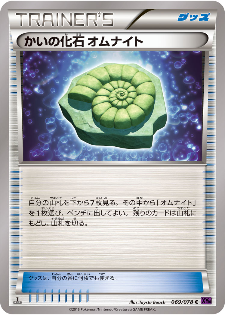 Helix Fossil Omanyte — XY10: Awakening Psychic King #069/078