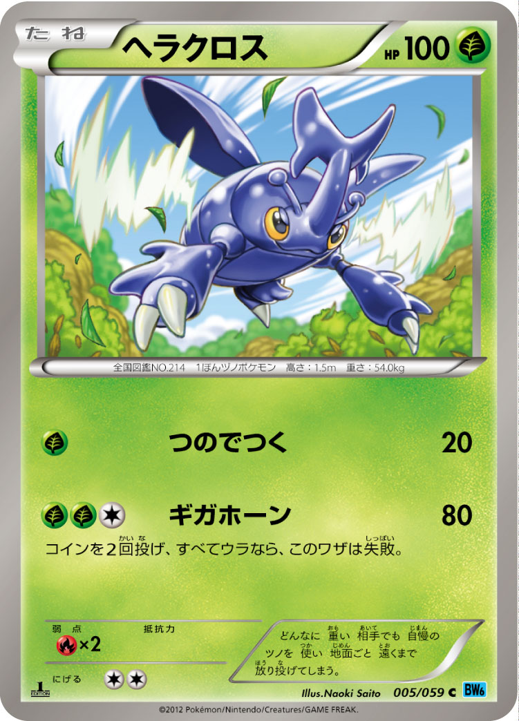 Heracross — BW6: Freeze Bolt #005/059