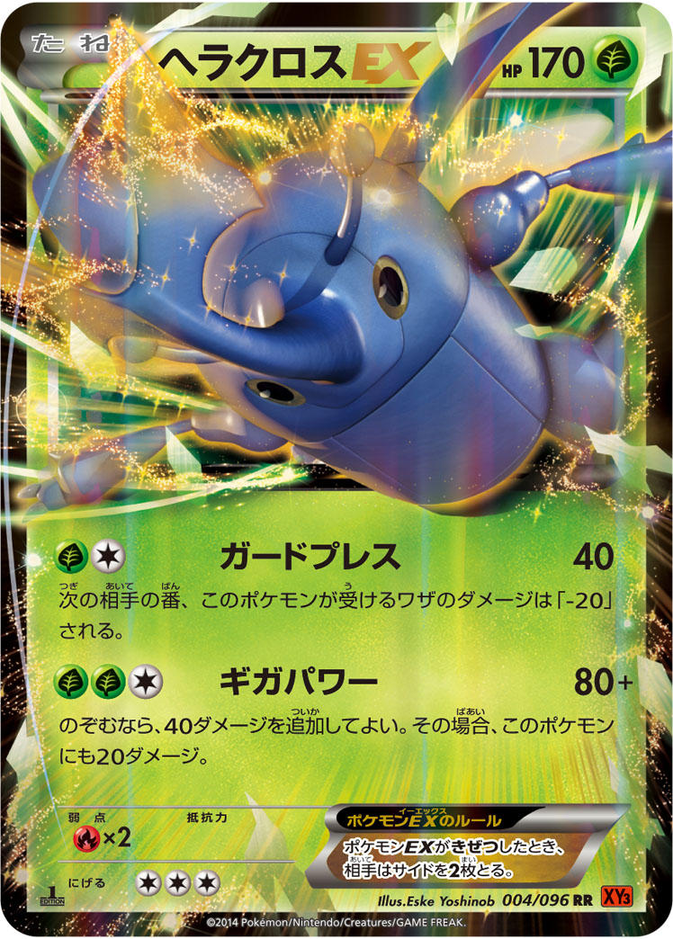 Heracross EX — XY3: Rising Fist #004/096