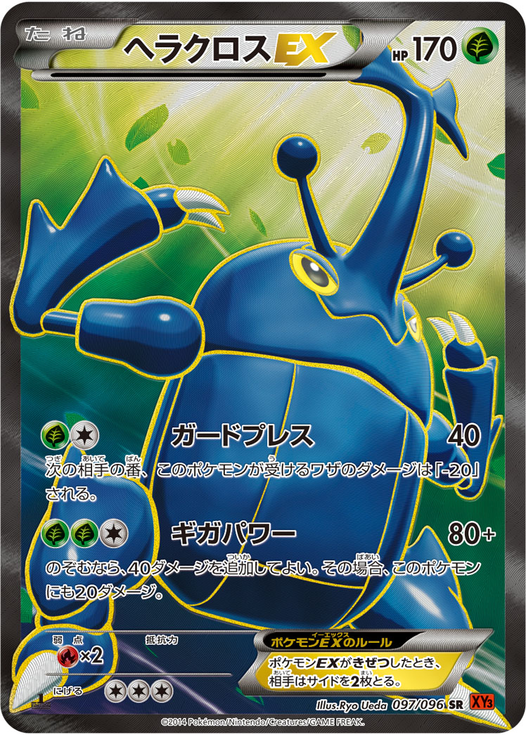 Heracross EX — XY3: Rising Fist #097/096