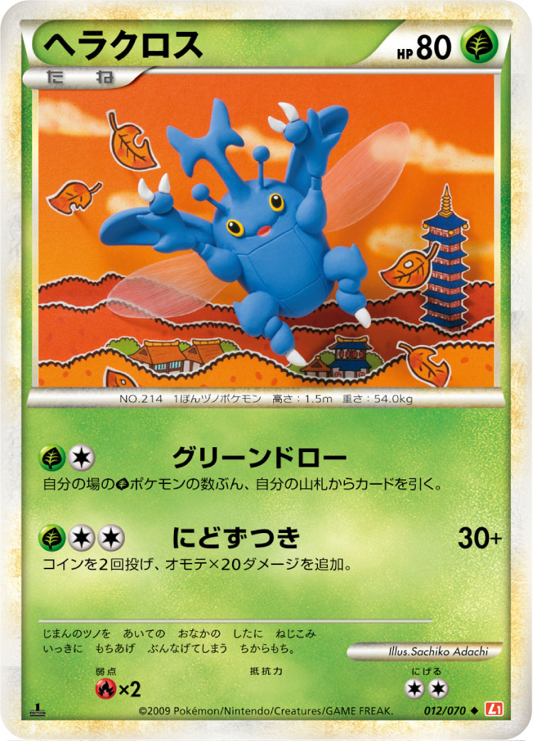 Heracross — L1: HeartGold Collection #012/070