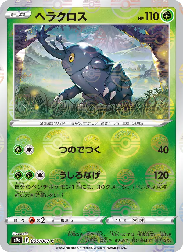 Heracross (Poke Ball Pattern) — S9a: Battle Region #005/067