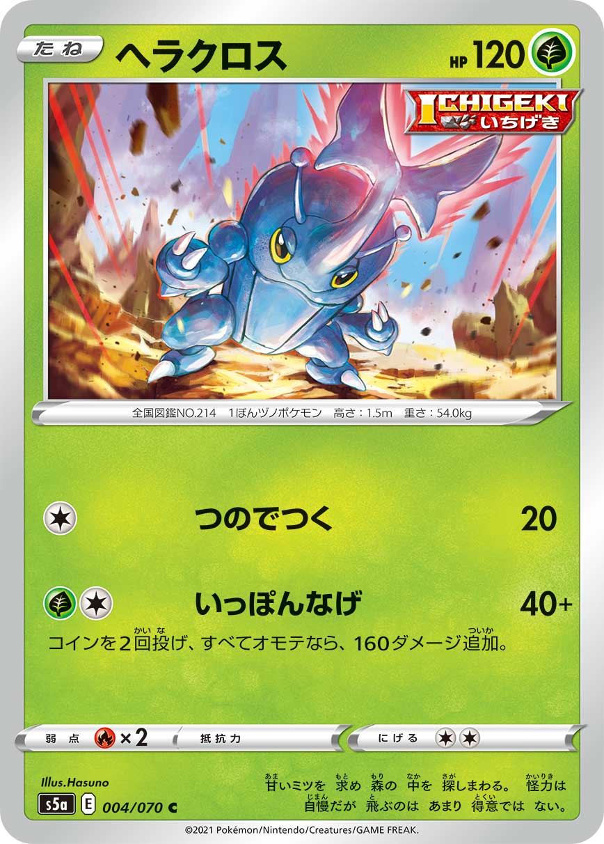 Heracross — S5a: Peerless Fighters #004/070