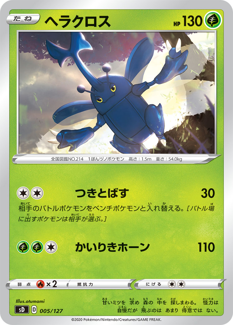 Heracross — sD: V Starter Decks #005/127
