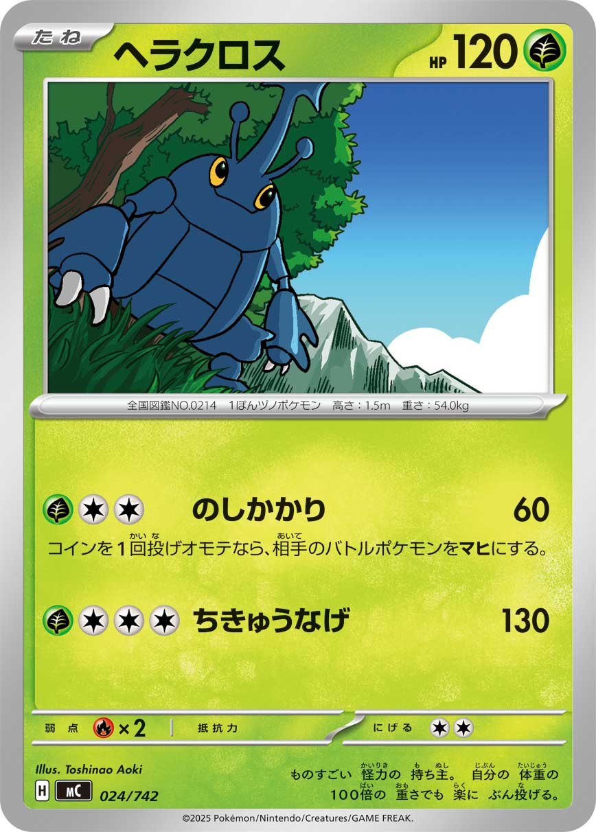 Heracross — Start Deck 100 Battle Collection #024/742