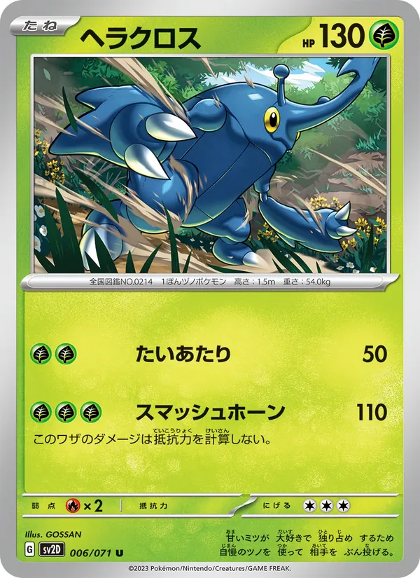 Heracross — SV2D: Clay Burst #006/071