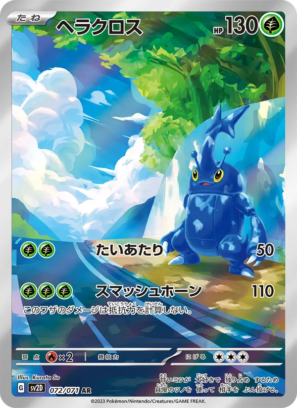 Heracross — SV2D: Clay Burst #072/071