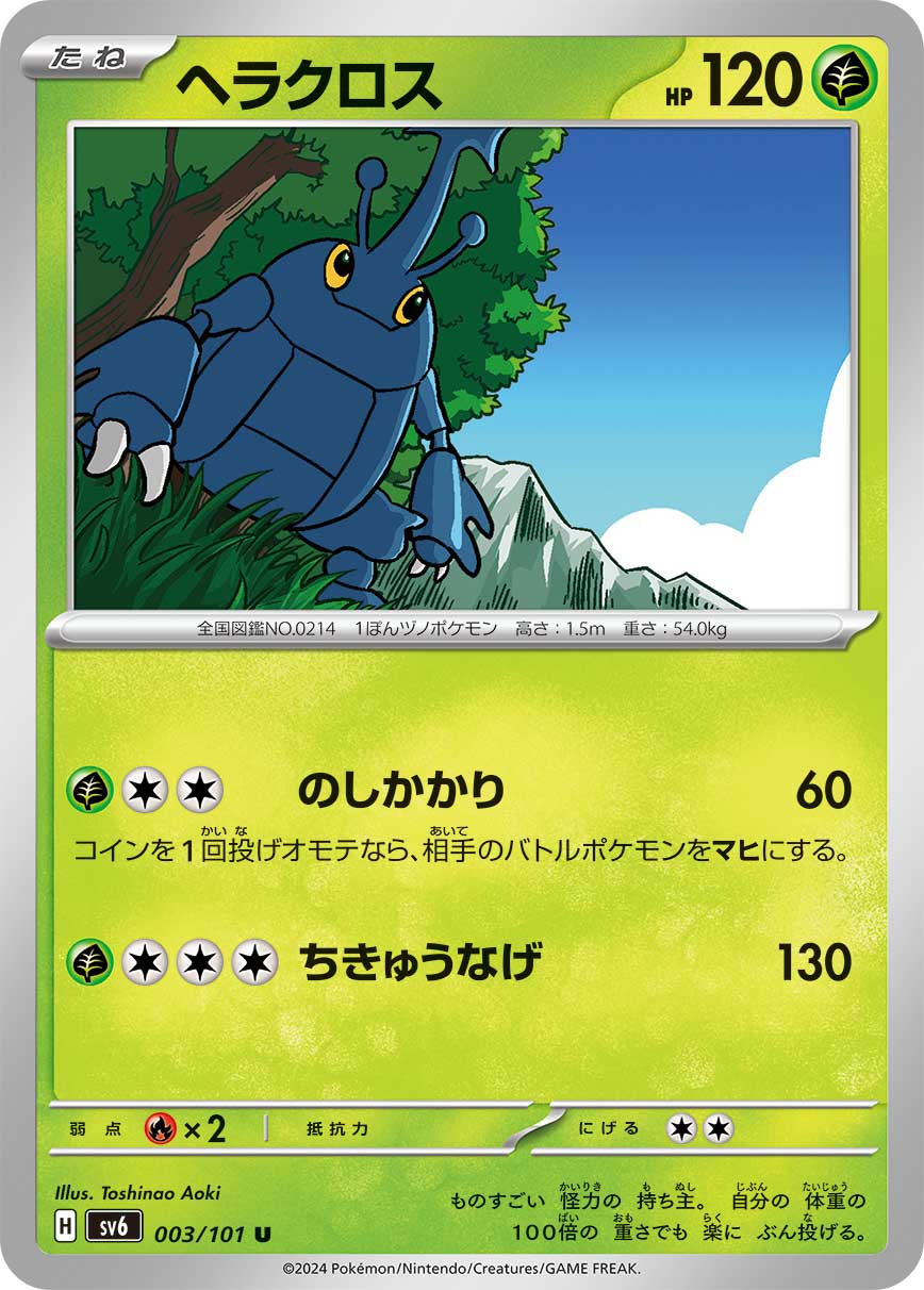 Heracross — SV6: Transformation Mask #003/101