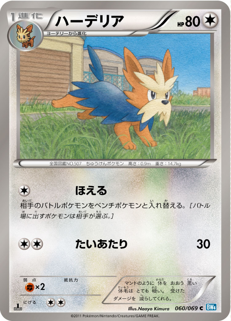 Herdier