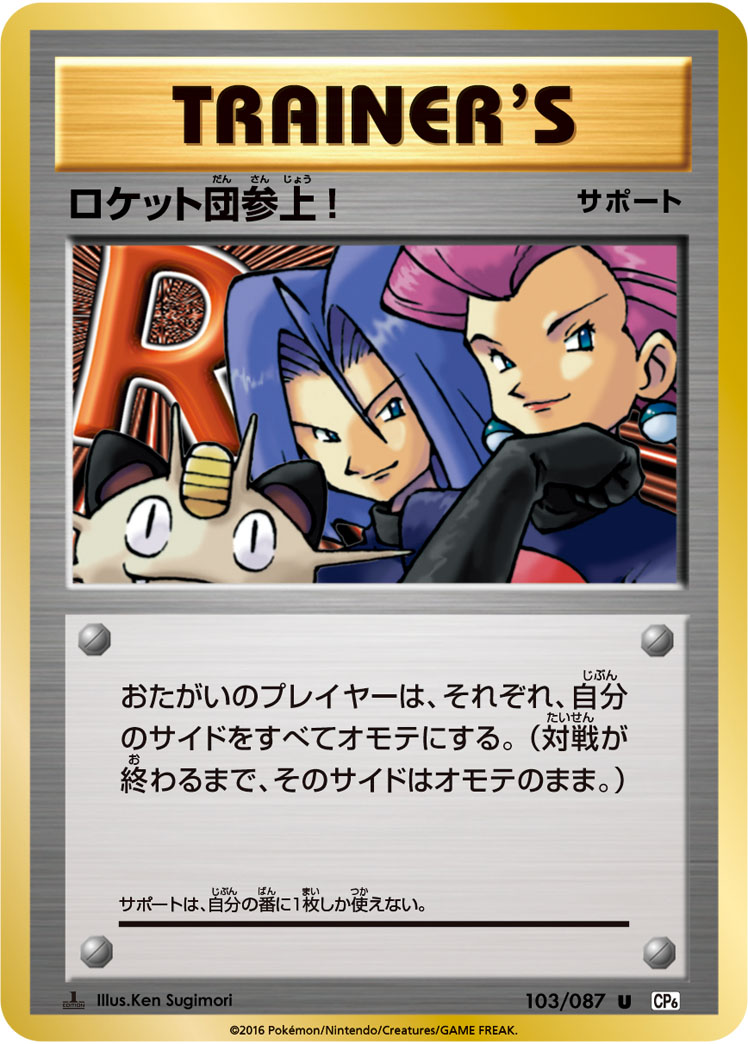 Here Comes Team Rocket! — CP6: Expansion Pack 20th Anniversary #103/087