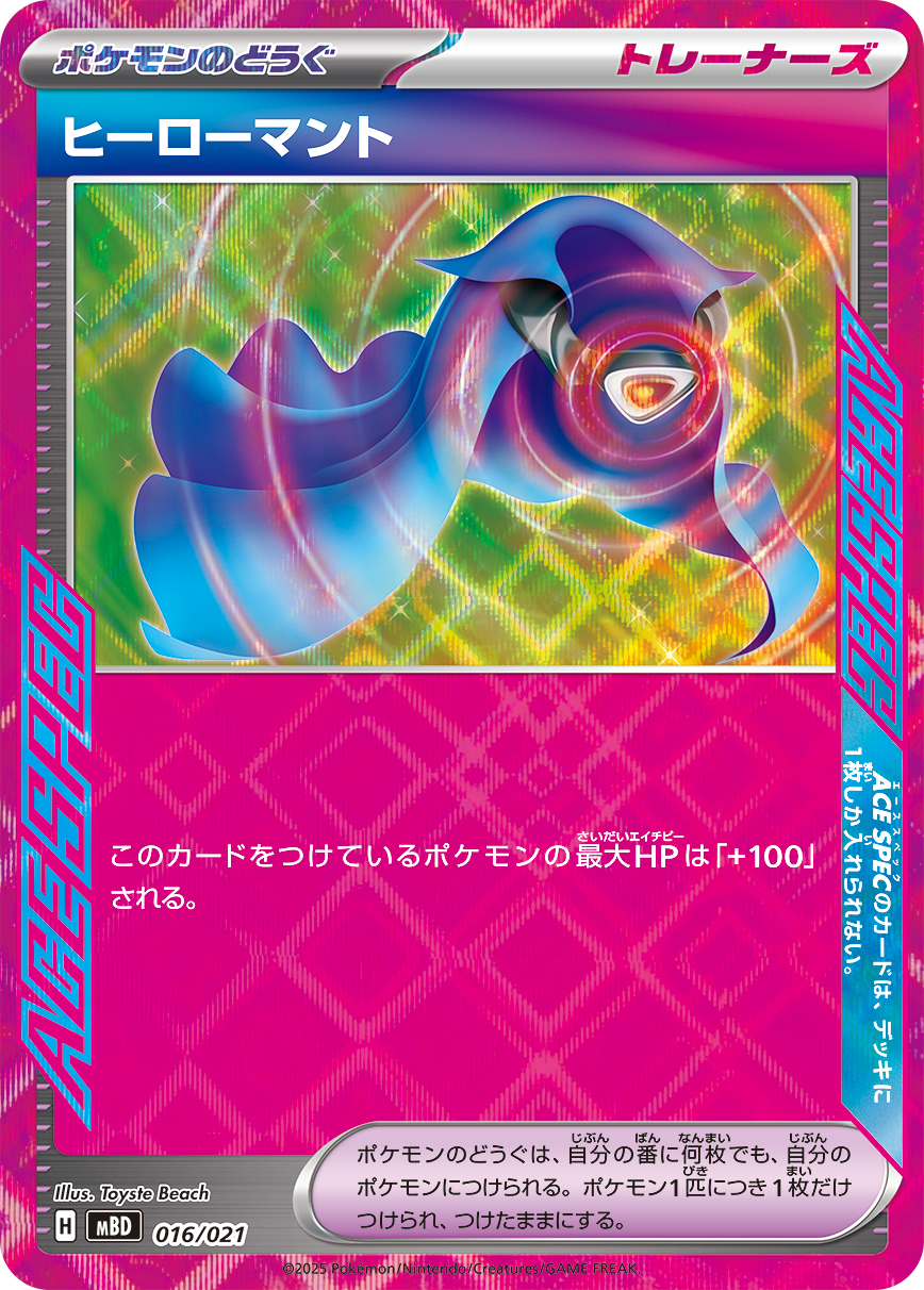 Hero's Cape — MBD: MEGA Starter Set Mega Diancie ex #016/021